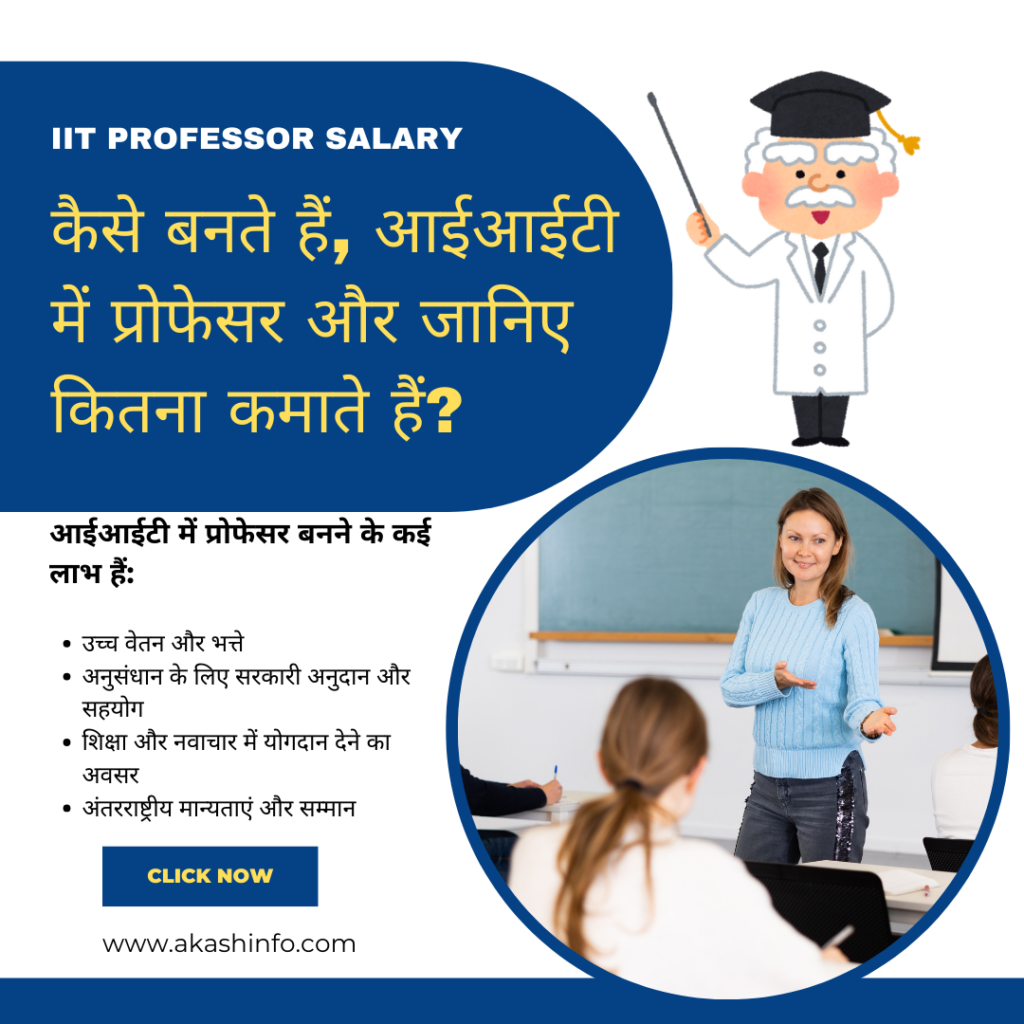 आईआईटी में प्रोफेसर कैसे बने?