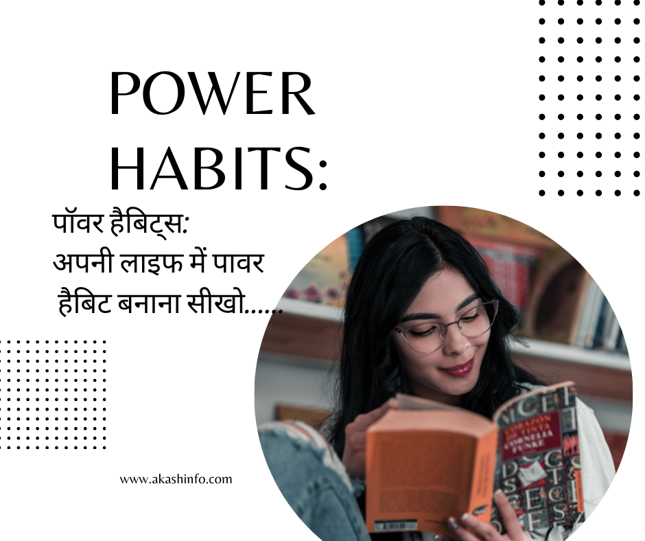पॉवर हैबिट्स