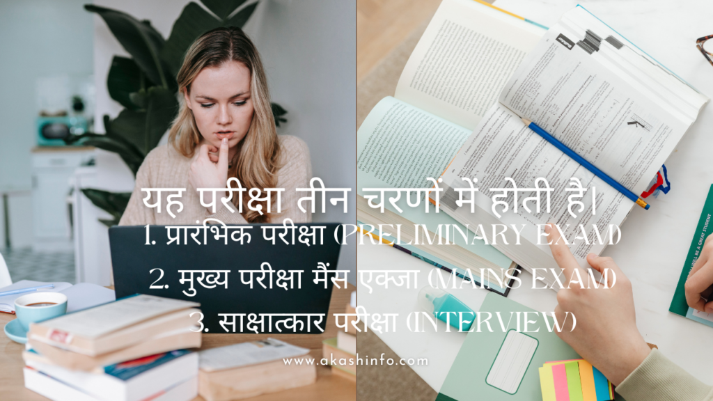 आईंएएस (IAS) कैसे बनते हैं और आईएएस अधिकारी के कार्य क्या है?