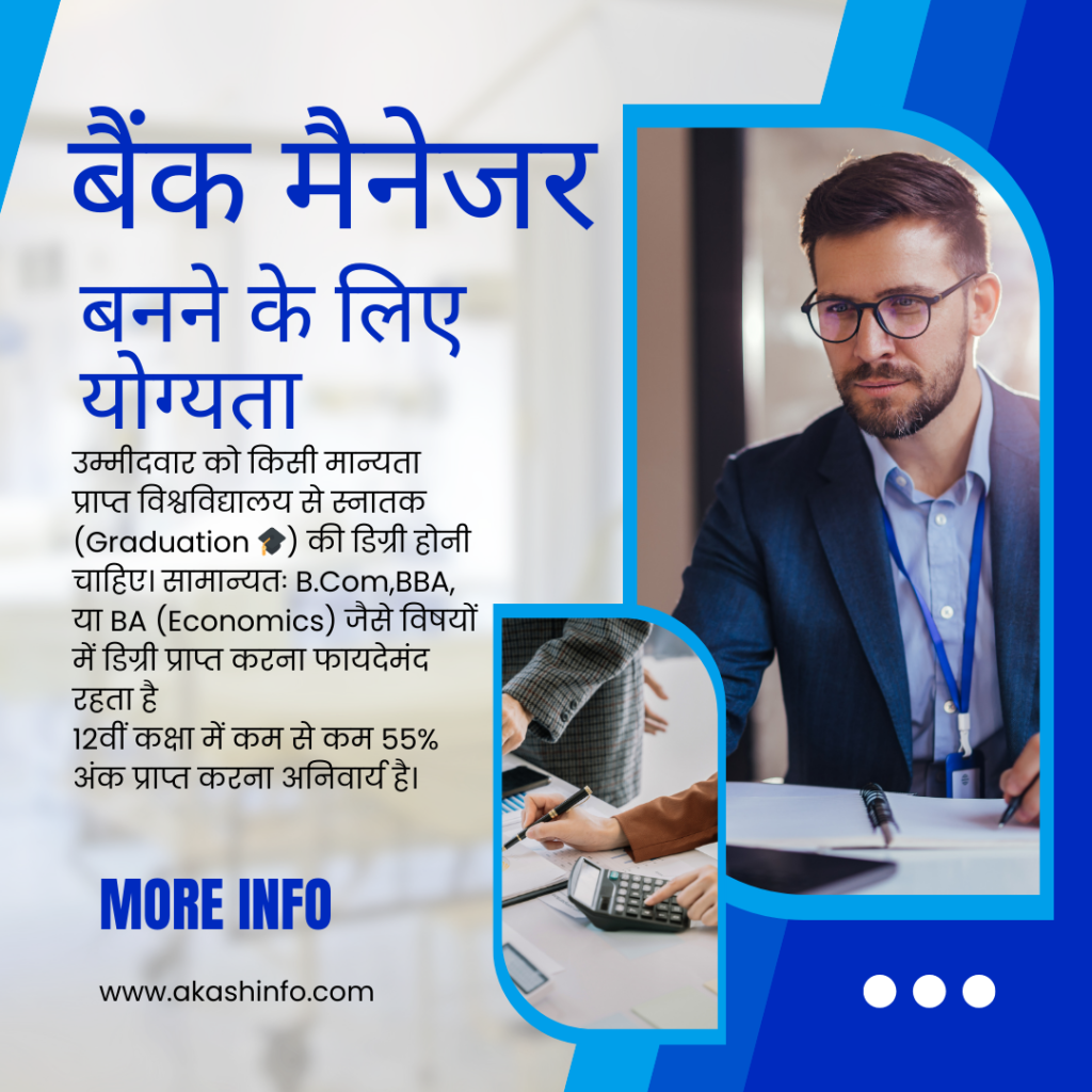 बैंक मैनेजर