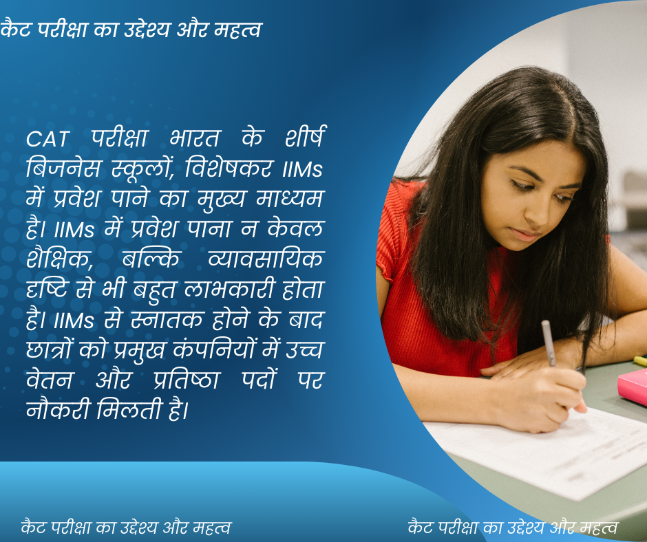 कैट परीक्षा