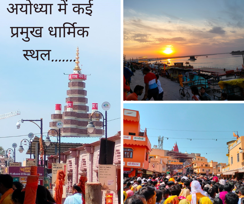 अयोध्या