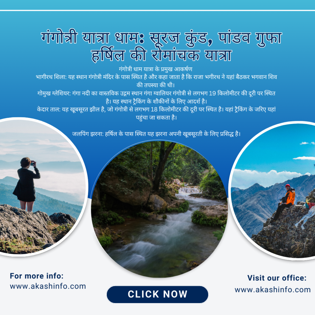 गंगोत्री यात्रा धाम