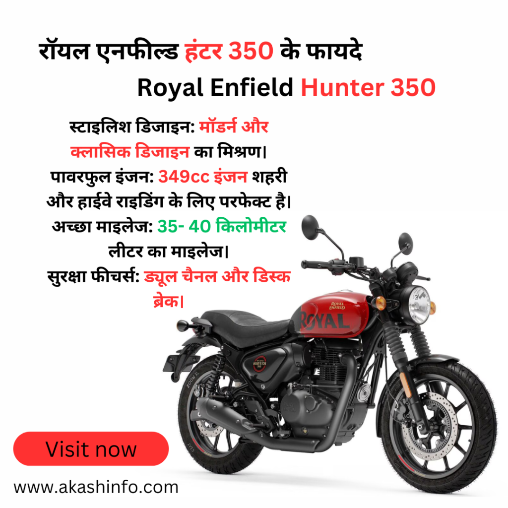 रॉयल एनफील्ड हंटर 350