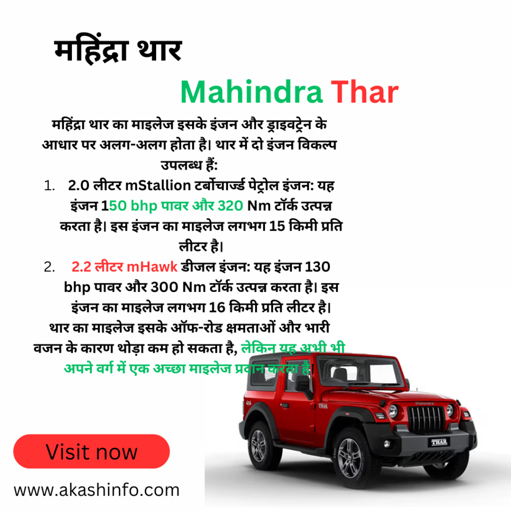 महिंद्रा थार