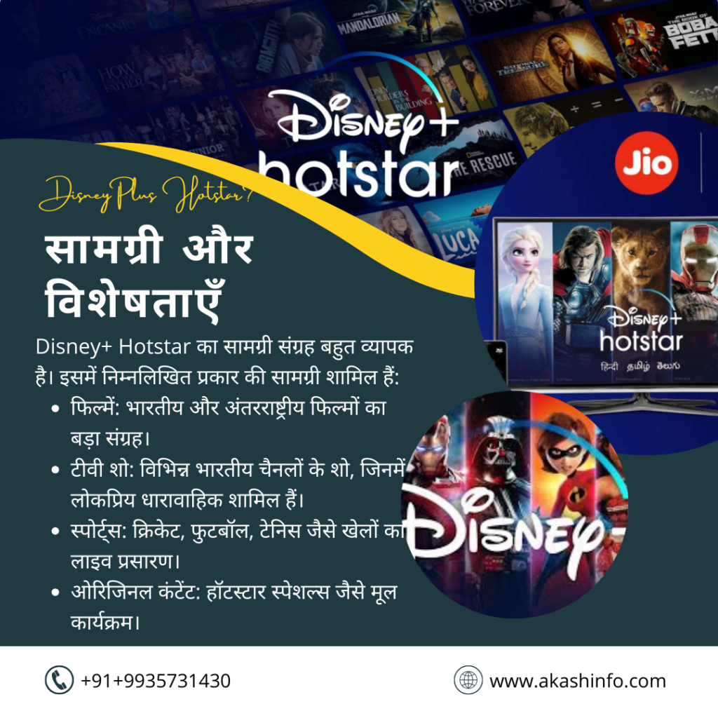 Disney+ Hotstar 