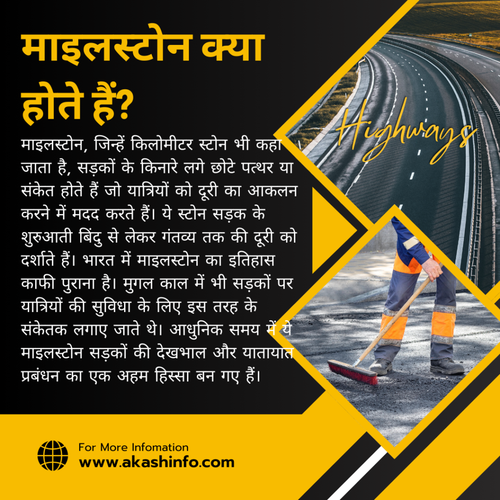 भारत में अलग-अलग रंगों के माइलस्टोन क्यों होते हैं?