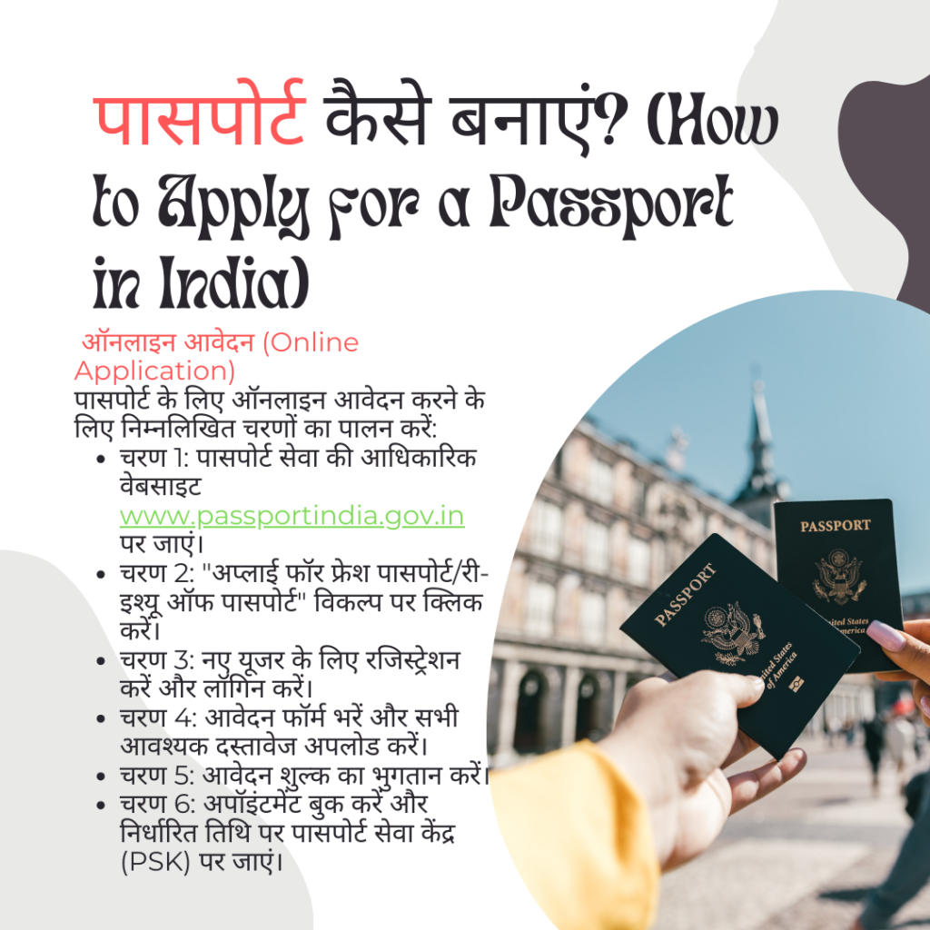 पासपोर्ट क्या है?