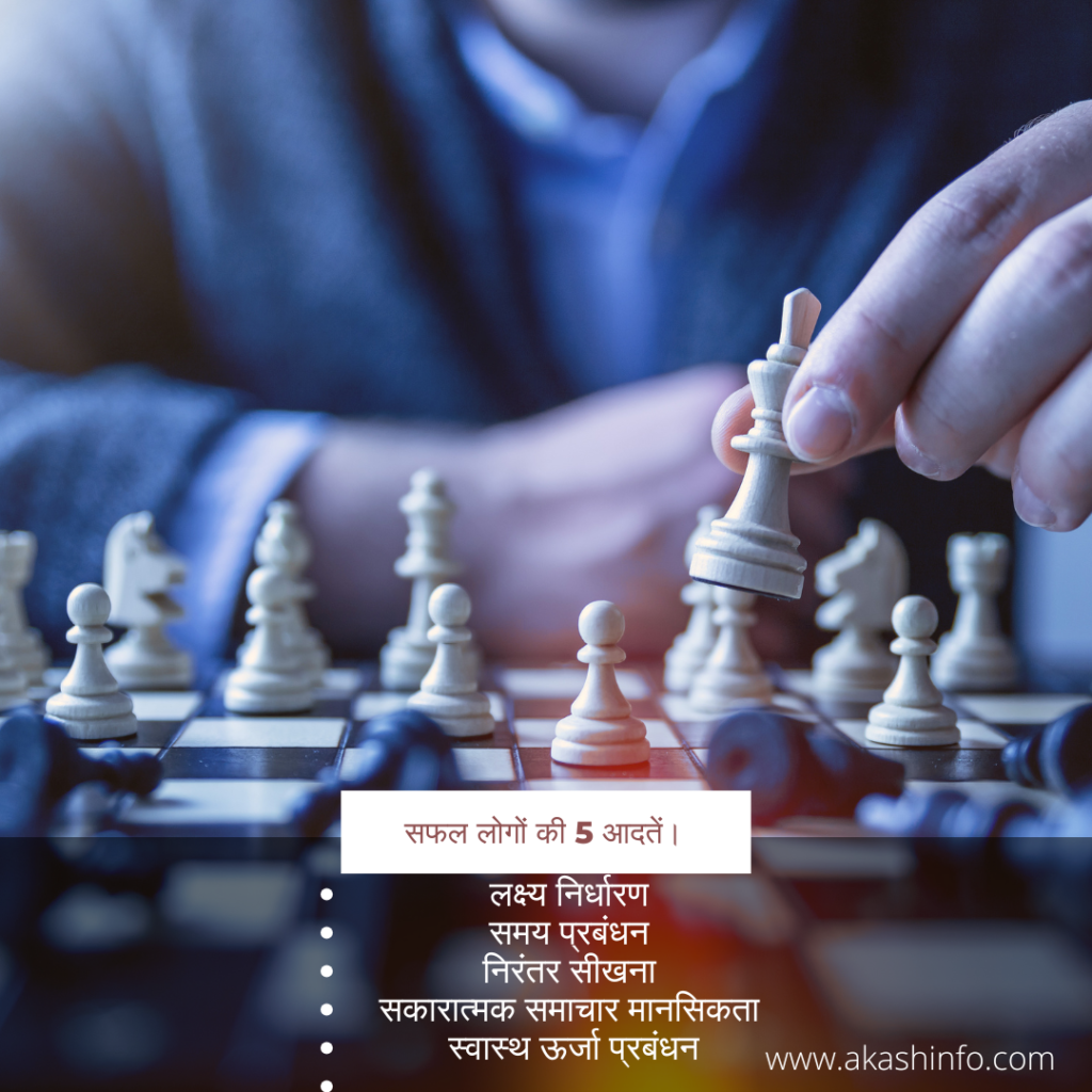 5 Powerful Habits