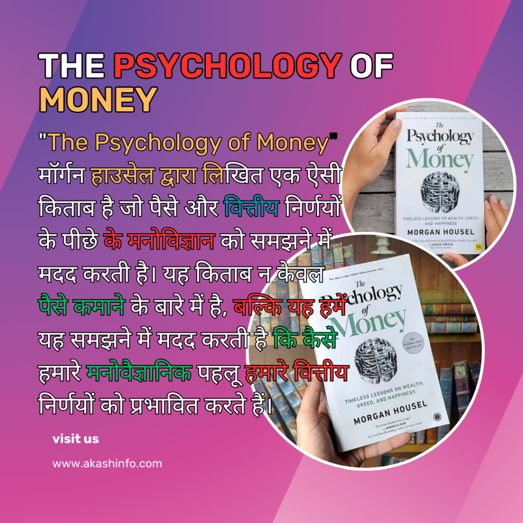 The Psychology of Money