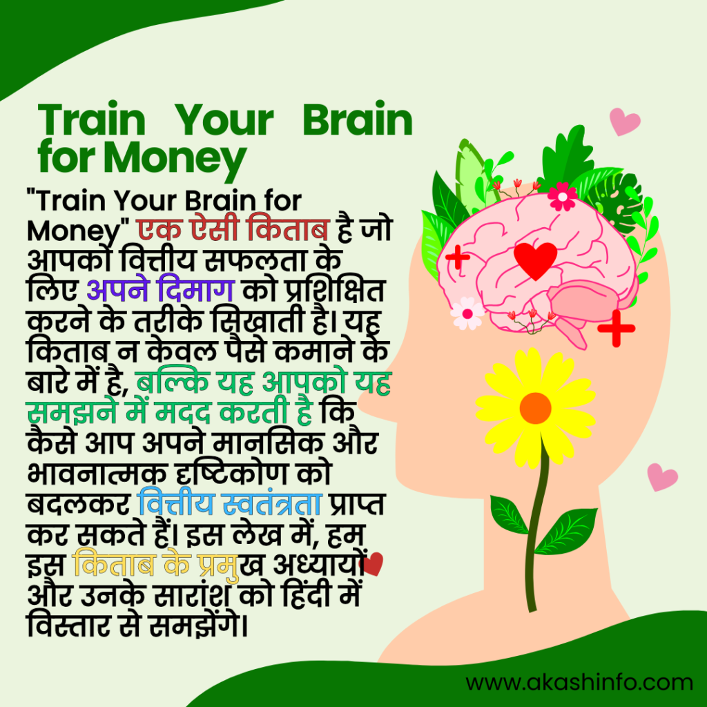 Train Your Brain For Money