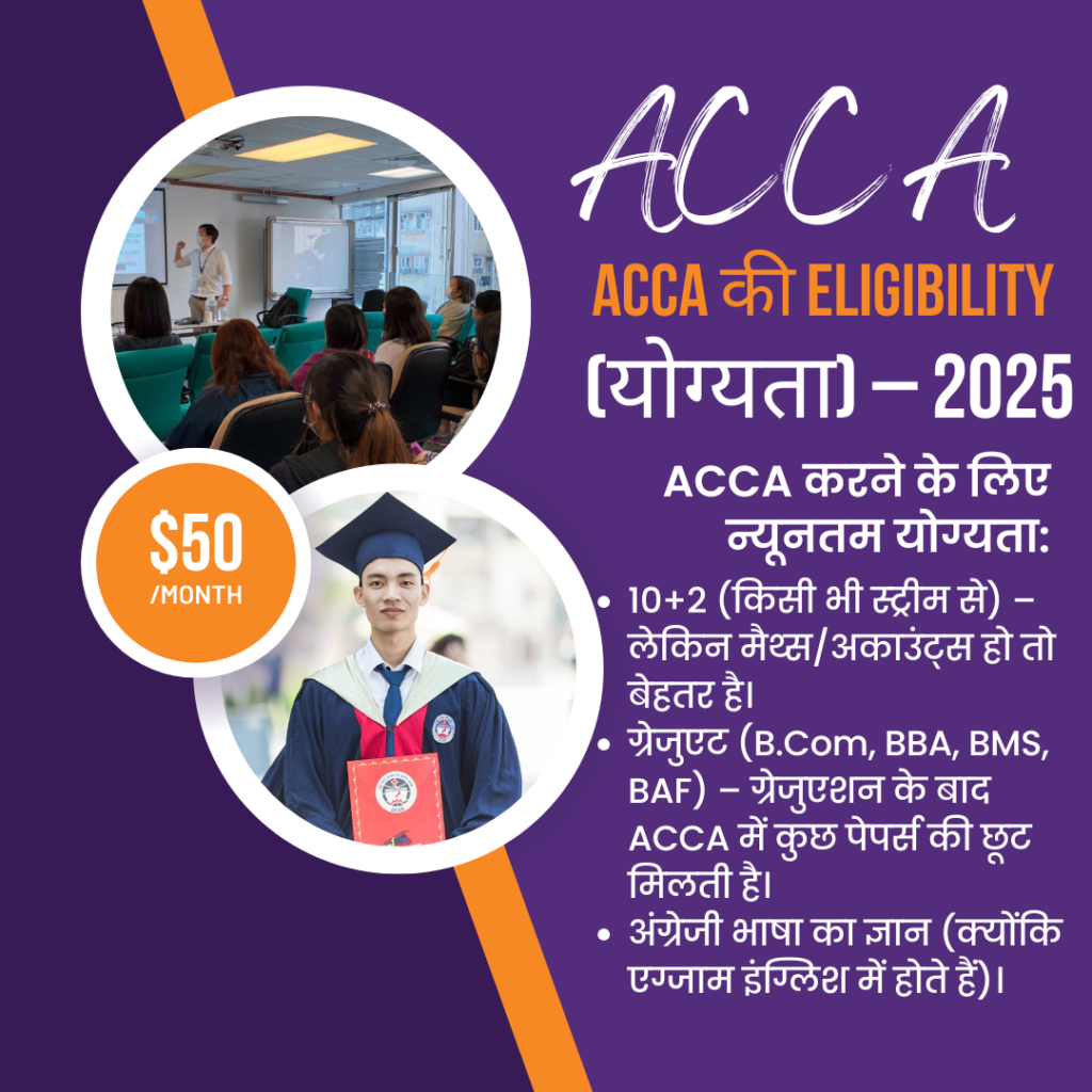 ACCA Course
