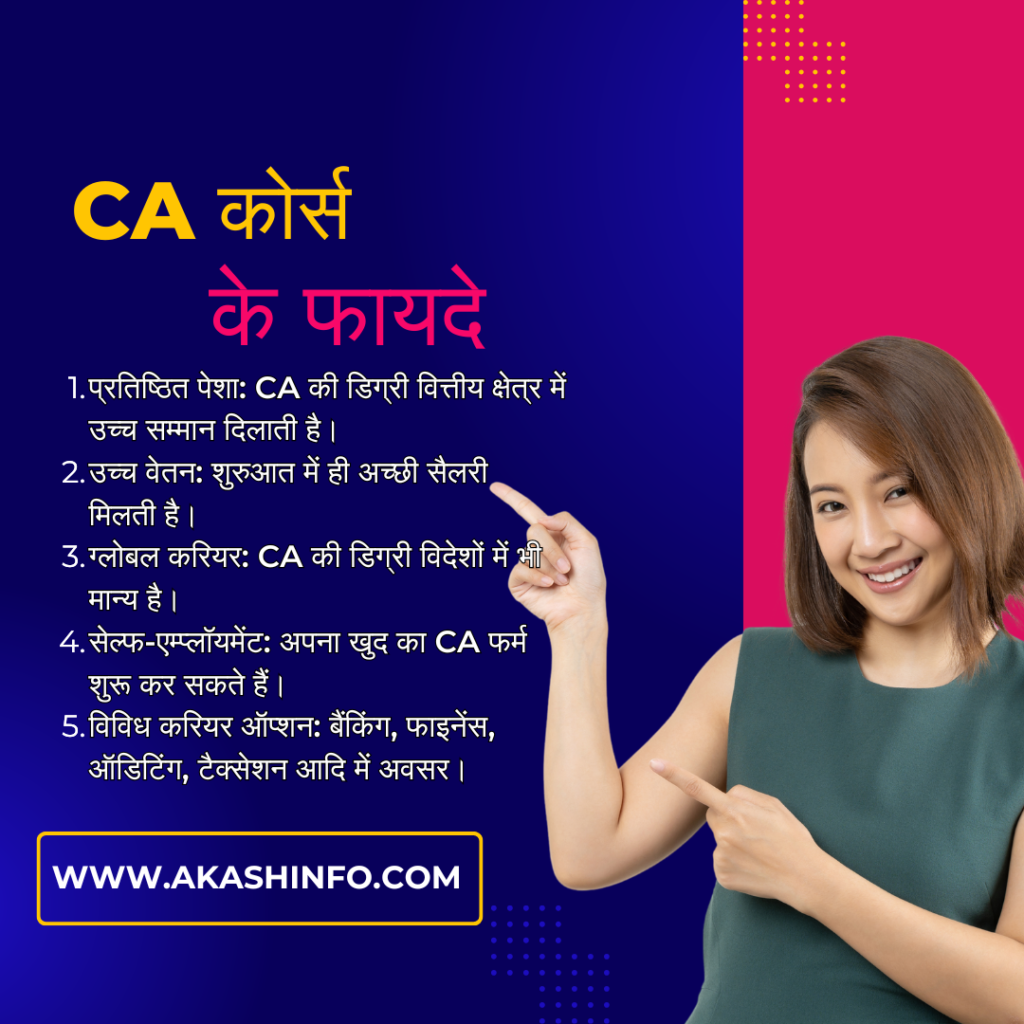 CA Course