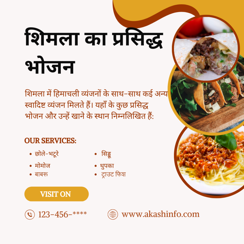 शिमला यात्रा
