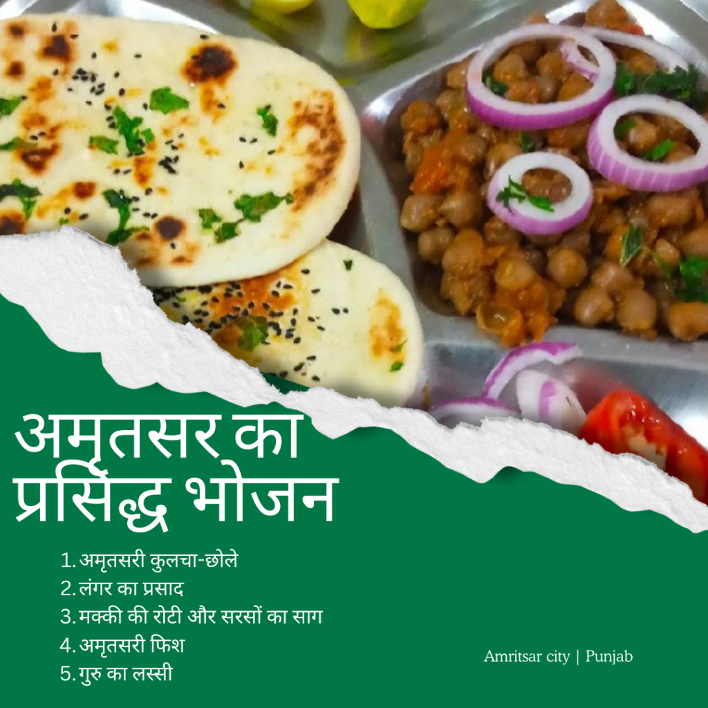 Amritsar