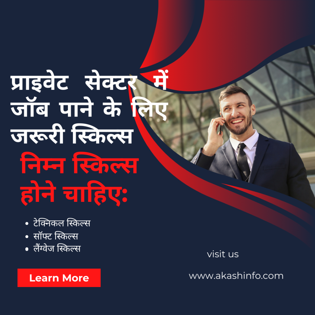 (Private Jobs)