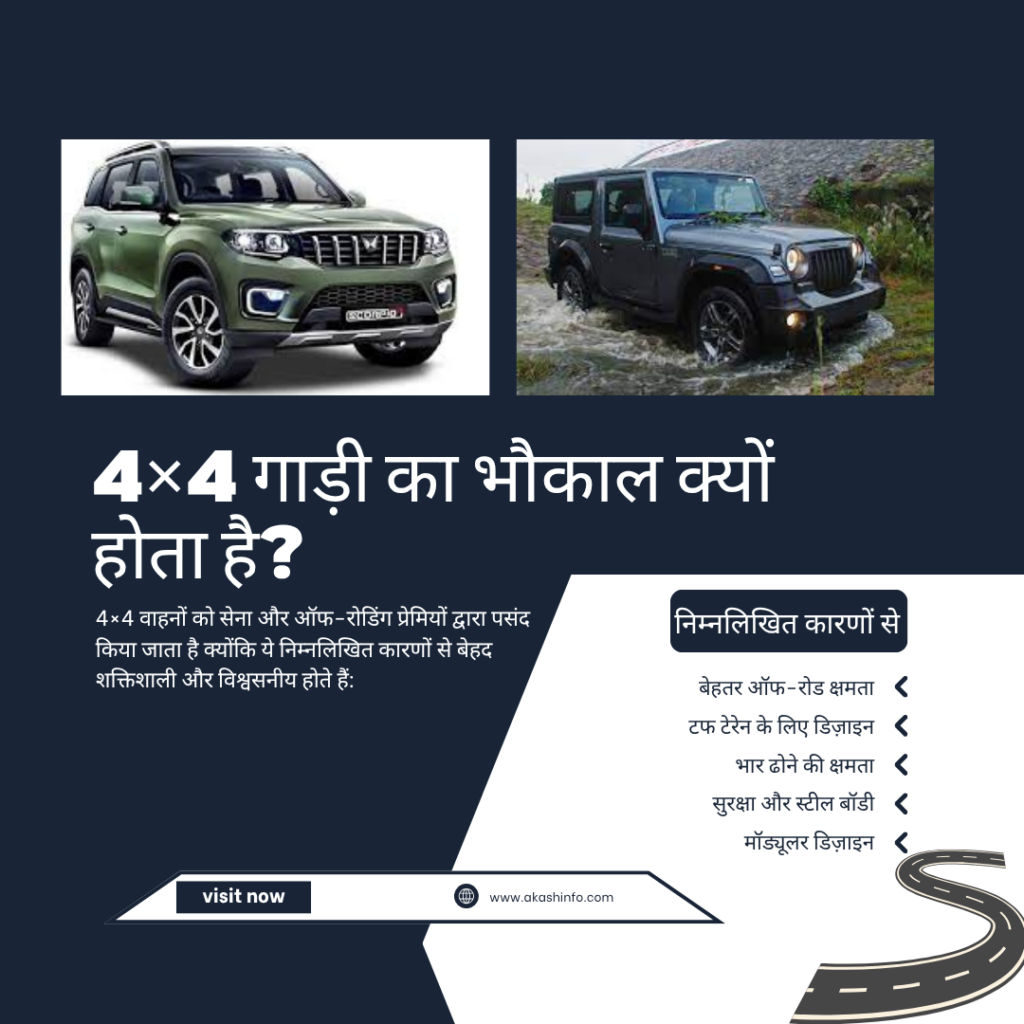 4*4 गाड़ी