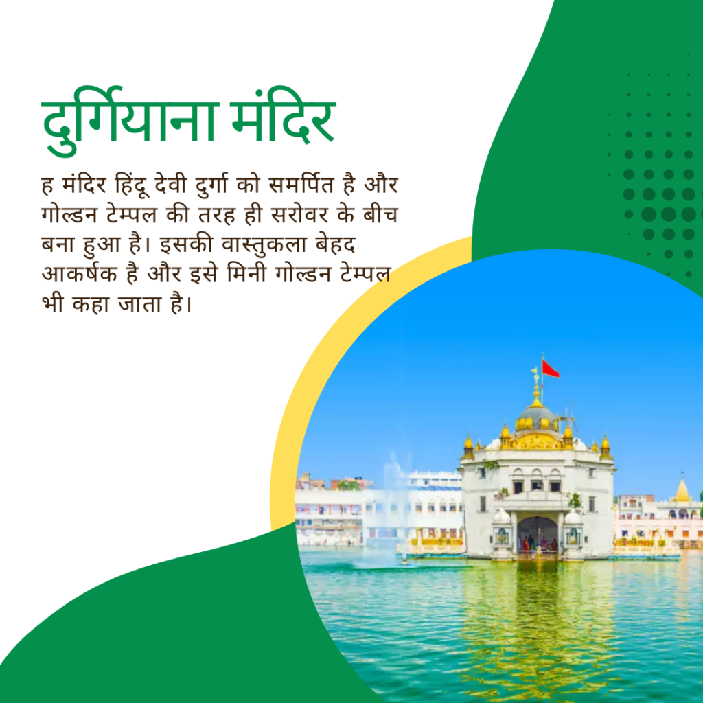 Amritsar