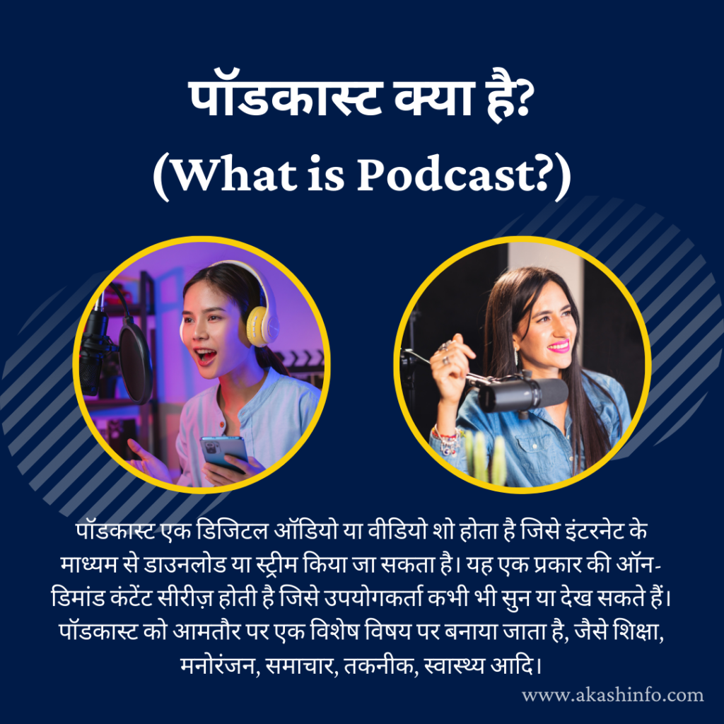 (Podcast)