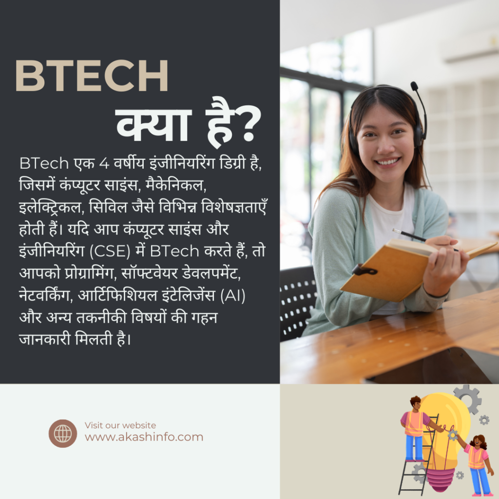 BTech vs BCA