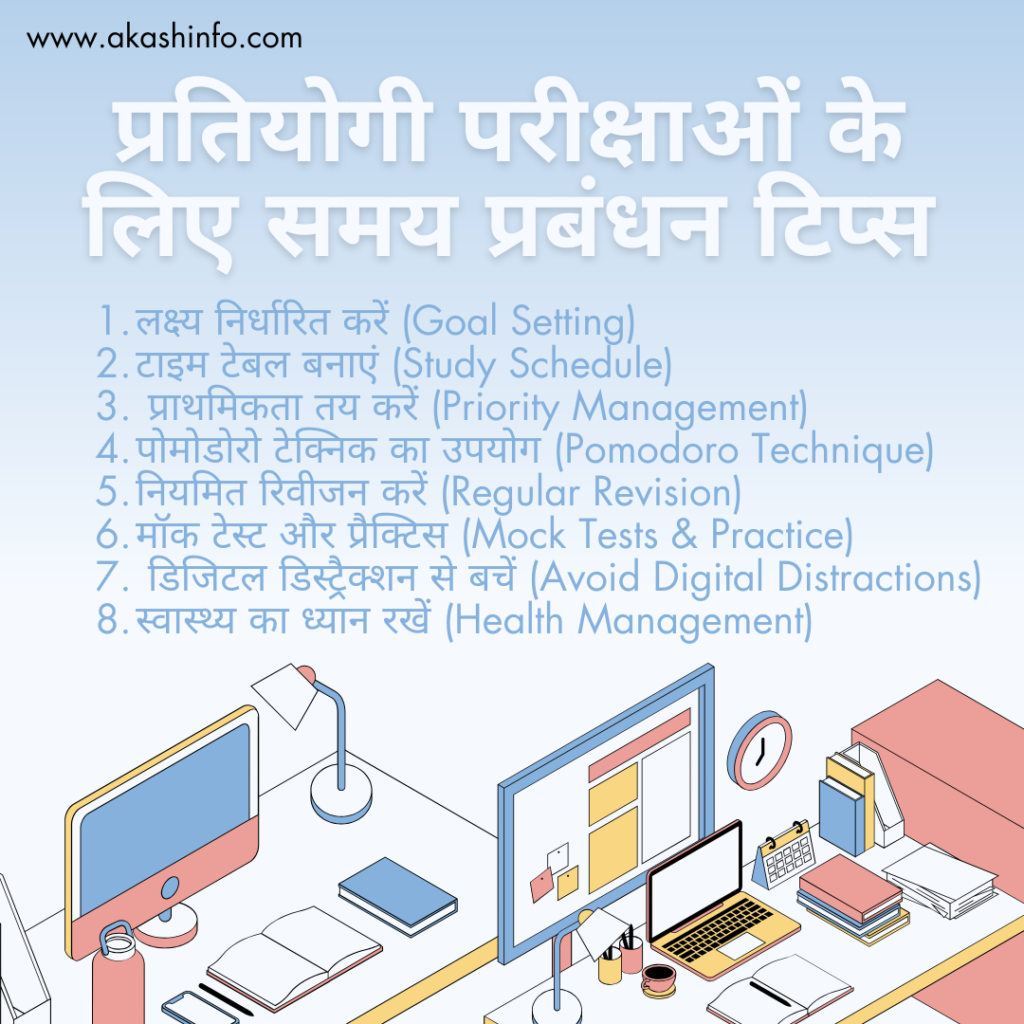 (Time Management)