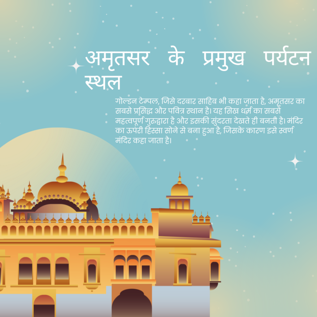 Amritsar