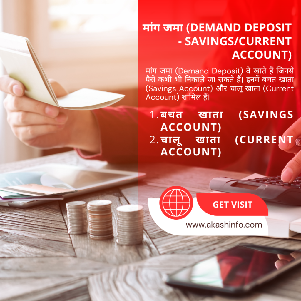 Deposit
