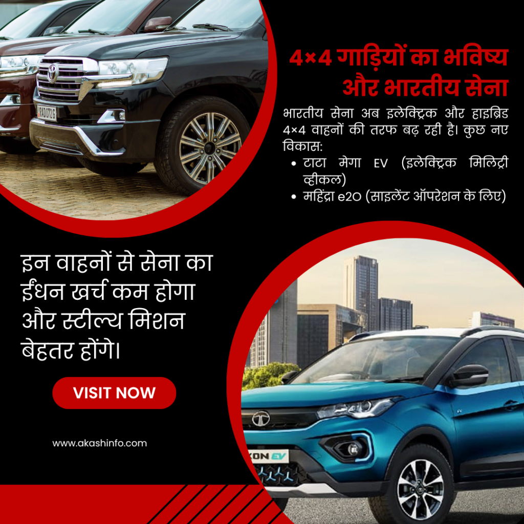 4*4 गाड़ी