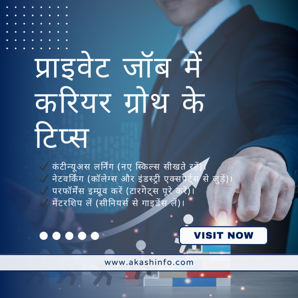 (Private Jobs)