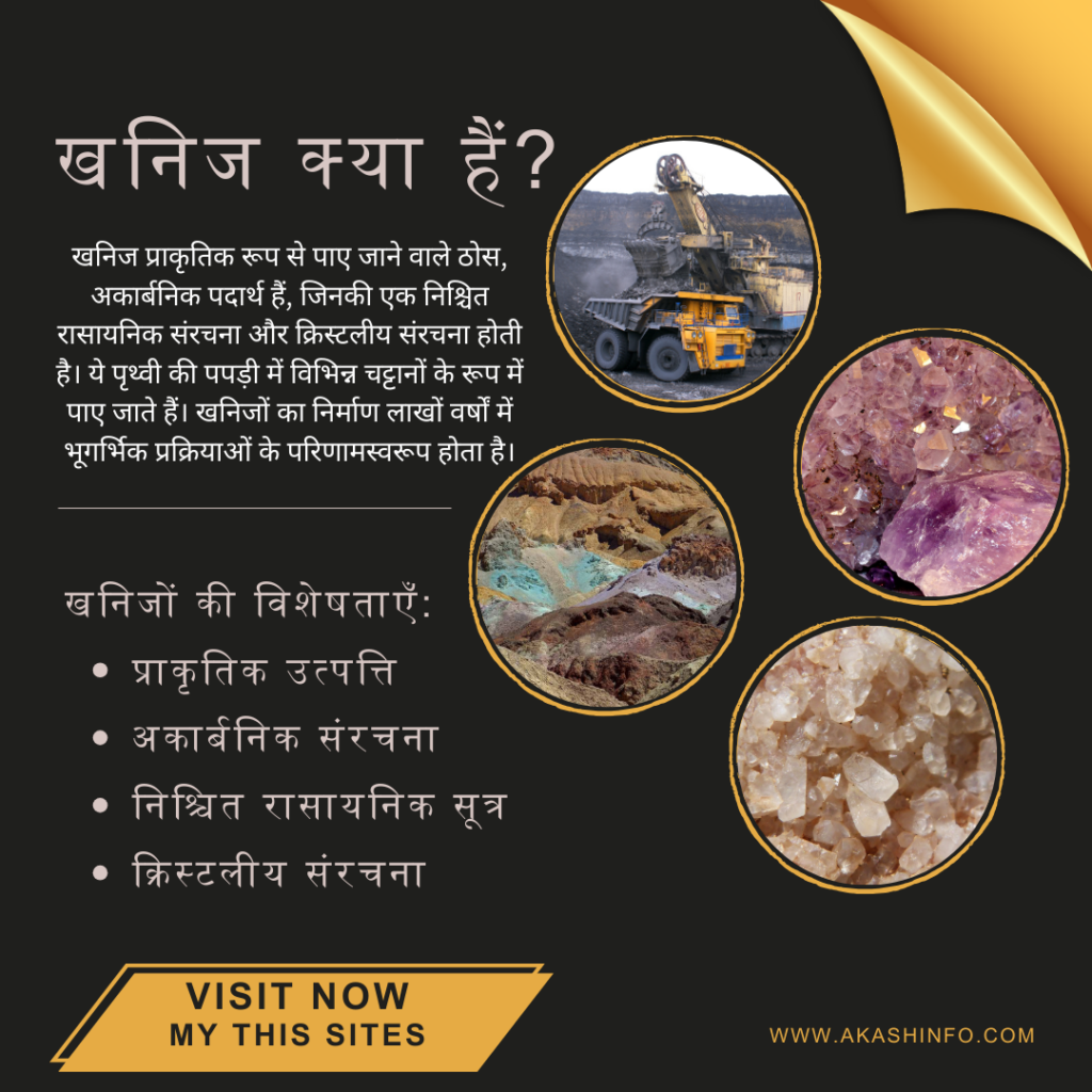 (Minerals)