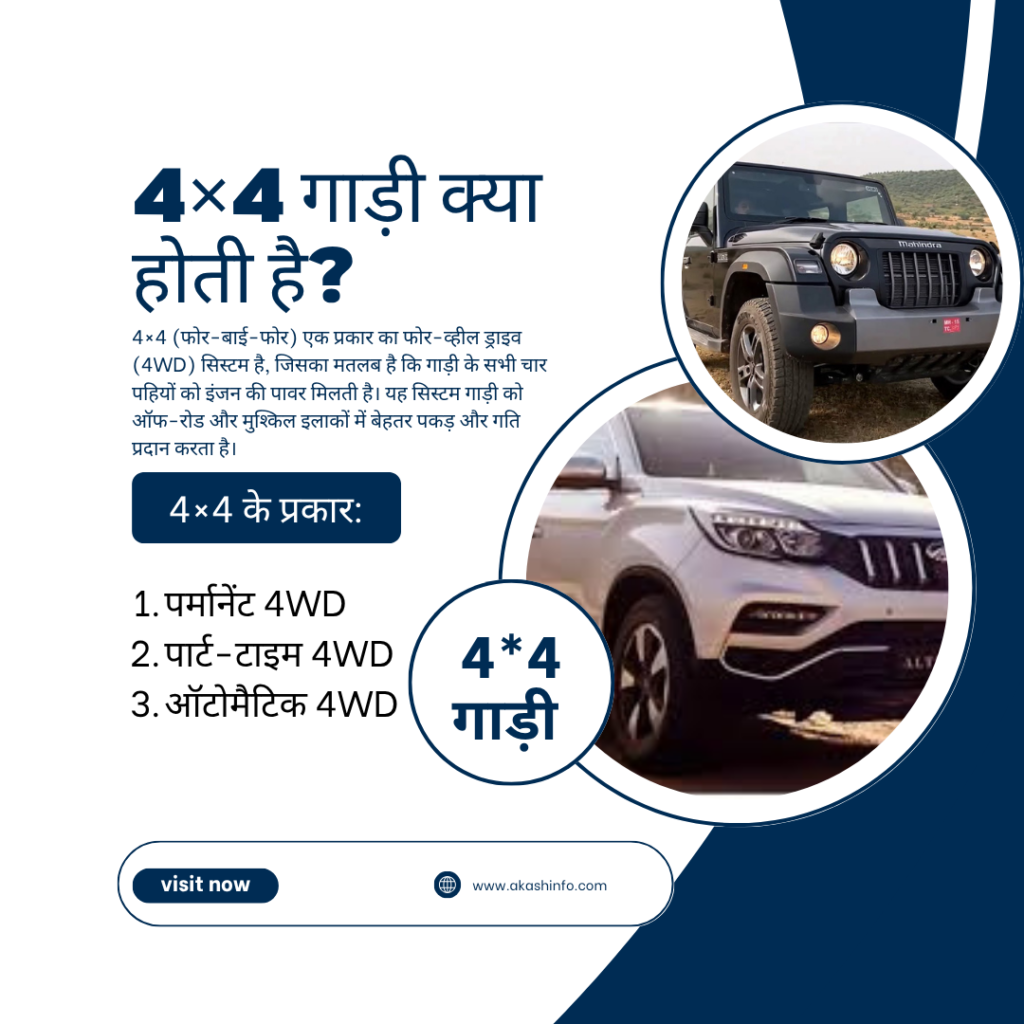 4*4 गाड़ी
