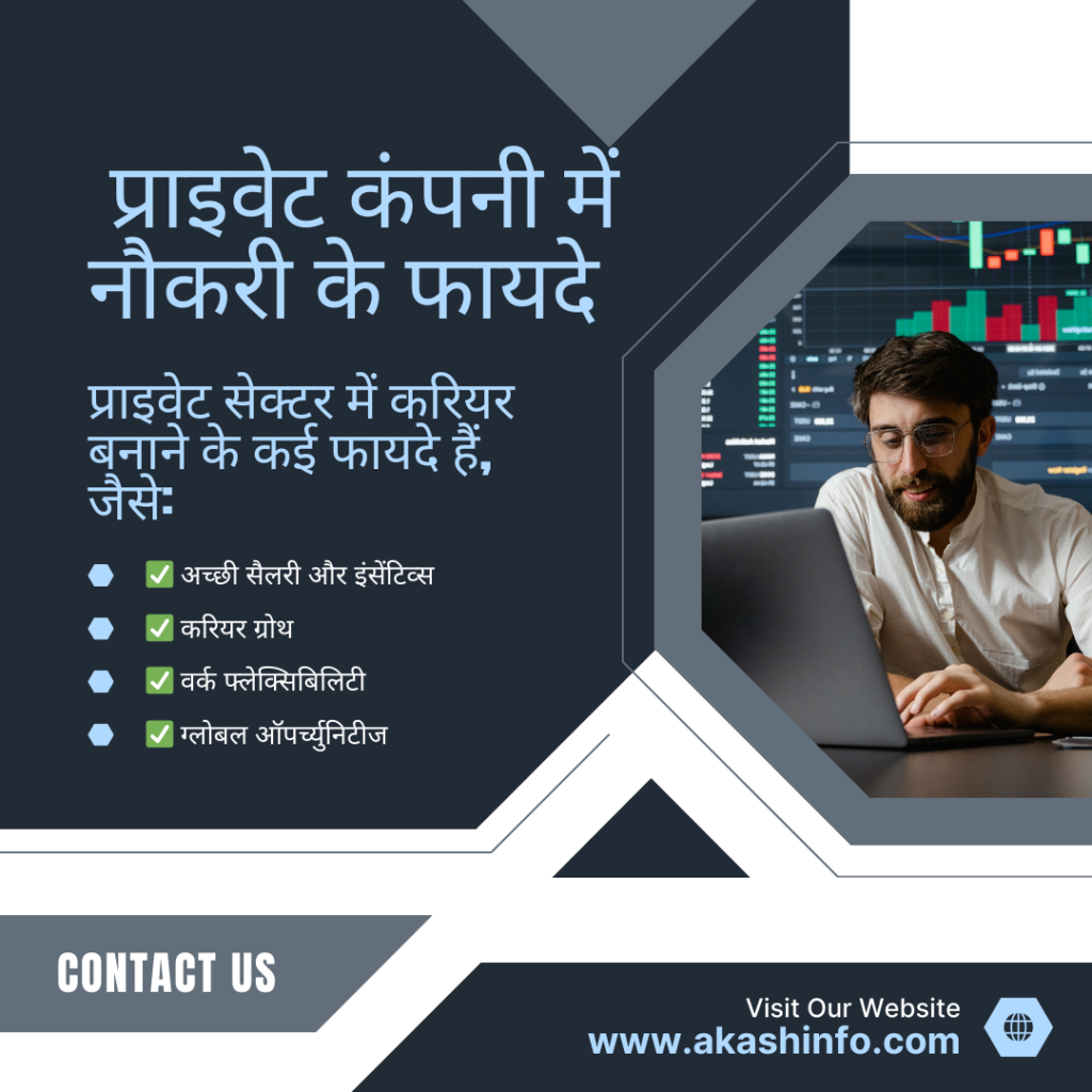 (Private Jobs)