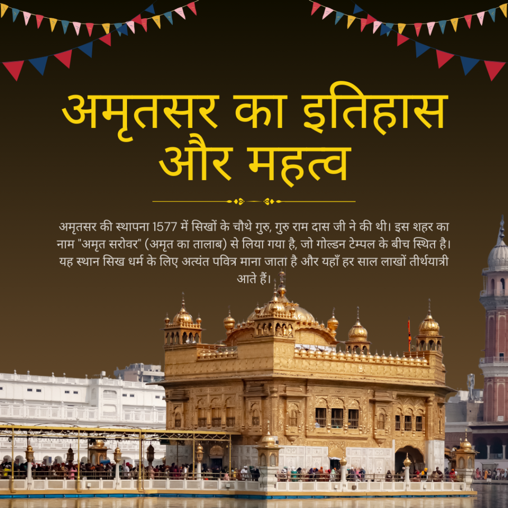 Amritsar