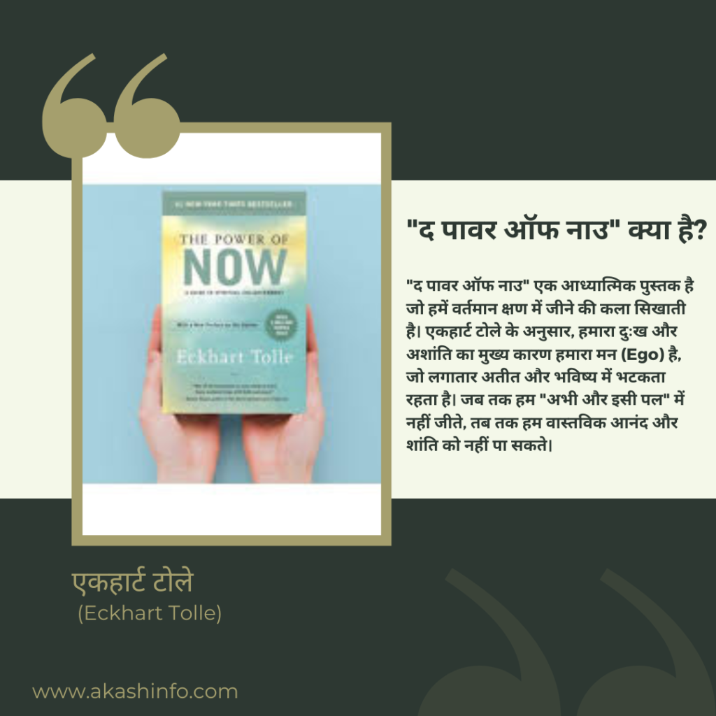 (The Power of Now) 