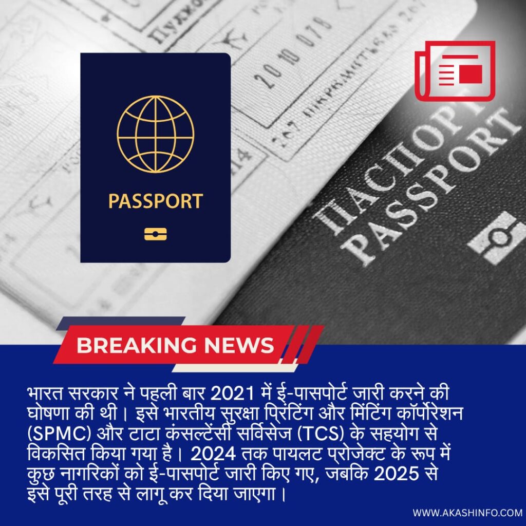E- Passports