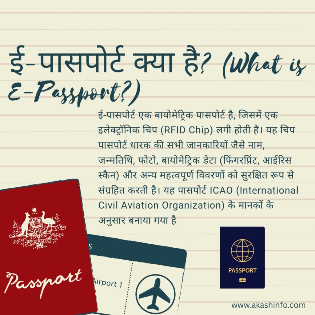 E- Passports
