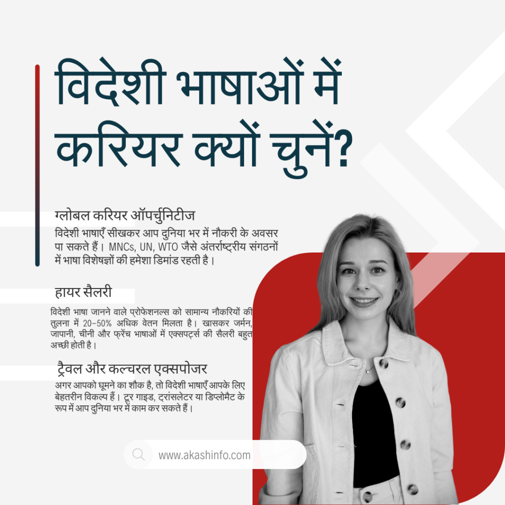 विदेशी भाषा
