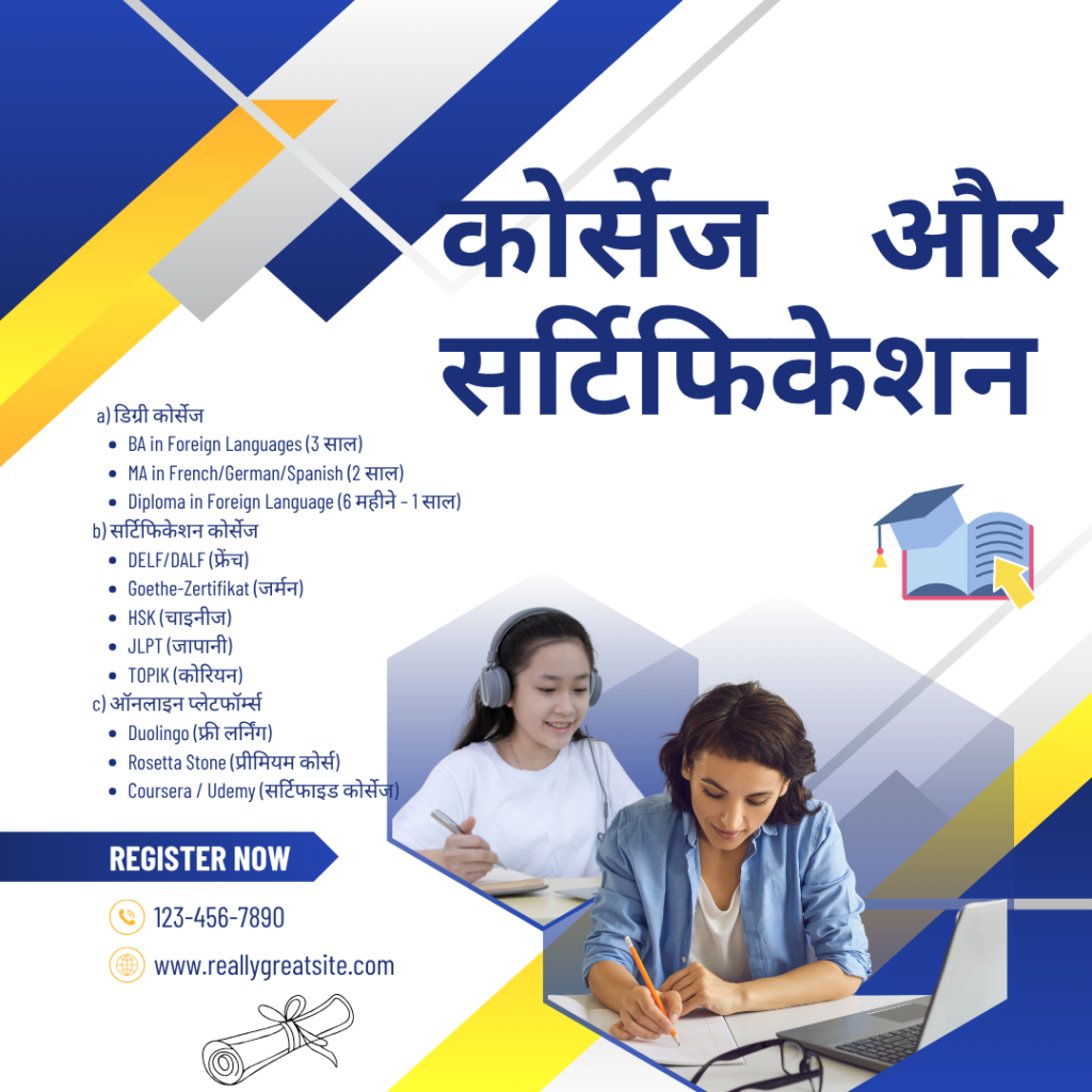 विदेशी भाषा