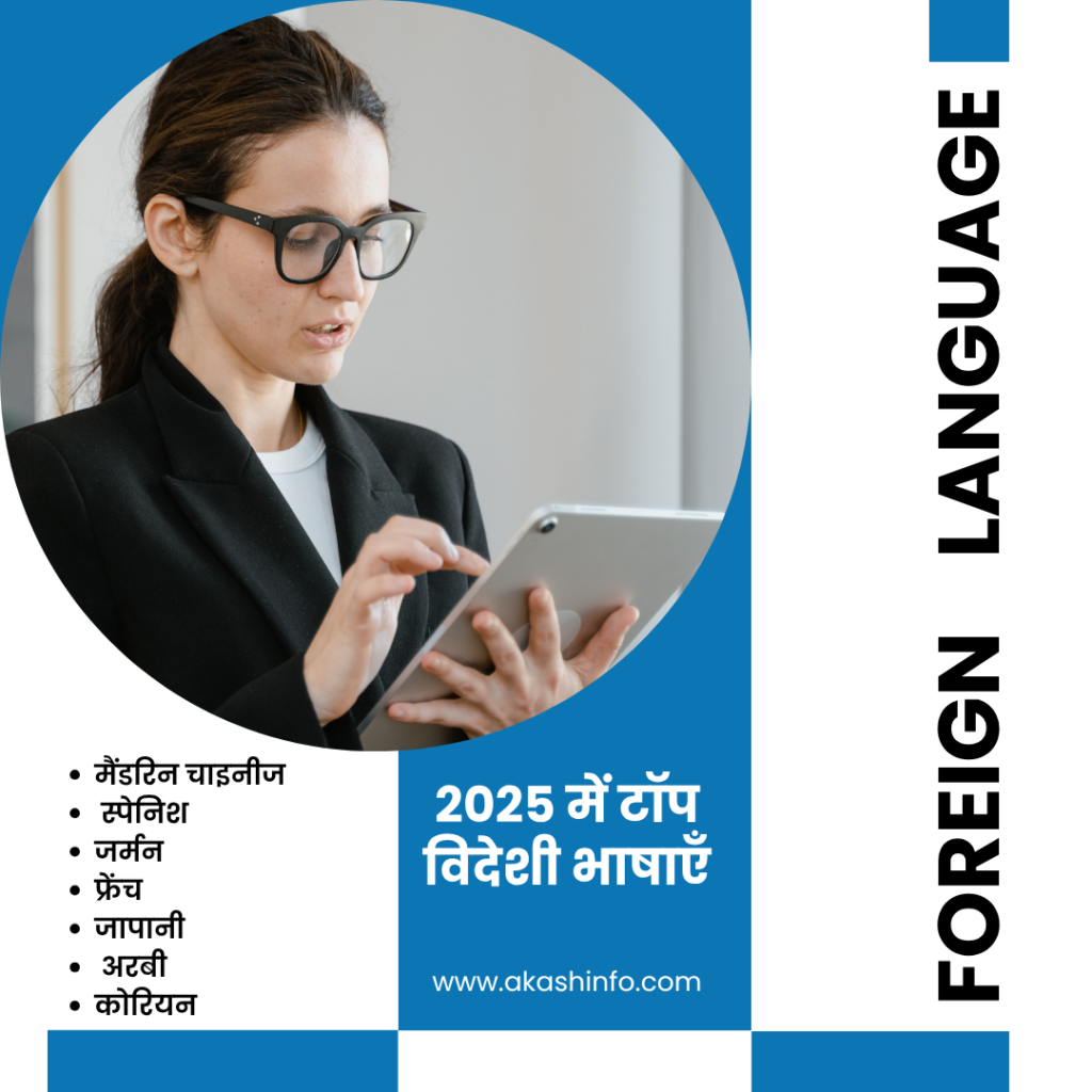 विदेशी भाषा