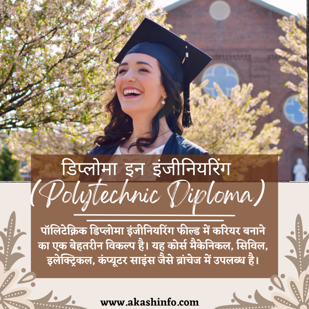 Top 10 Diploma Courses