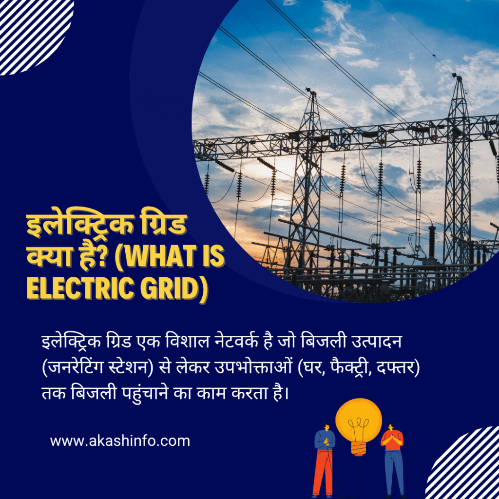 Electric Grid
