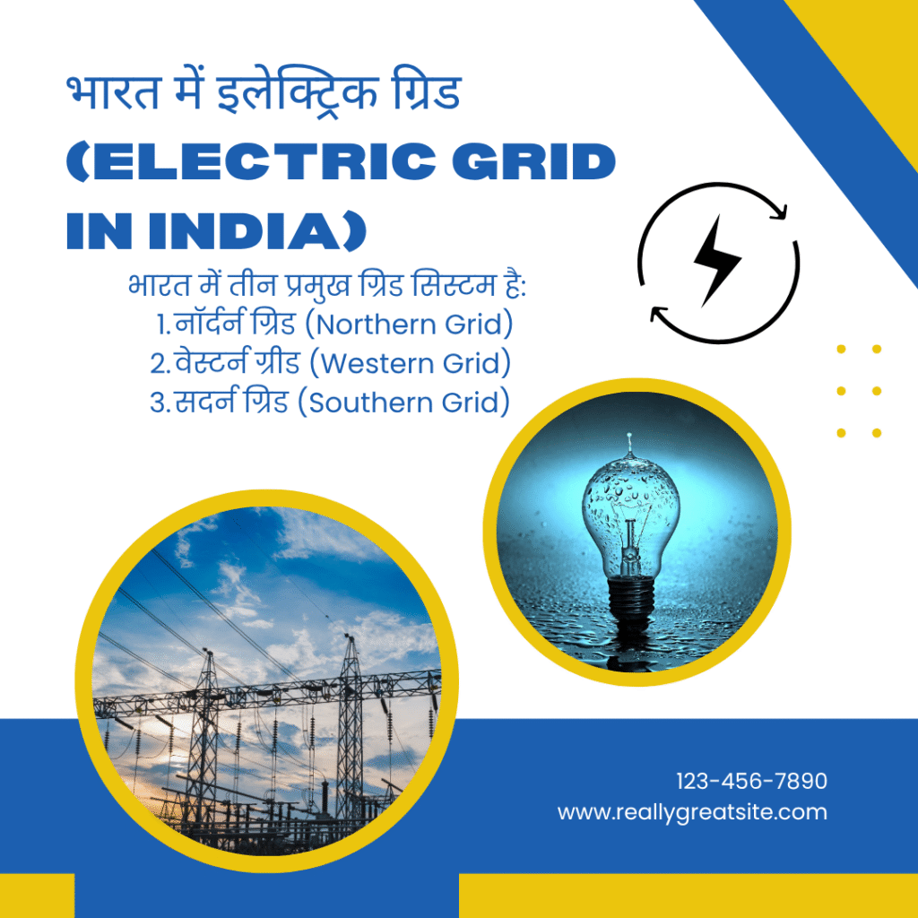 Electric Grid