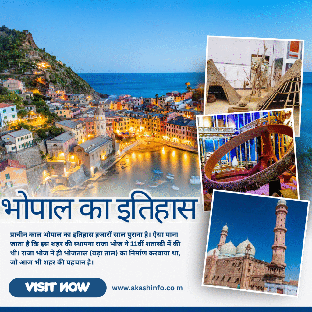 भोपाल