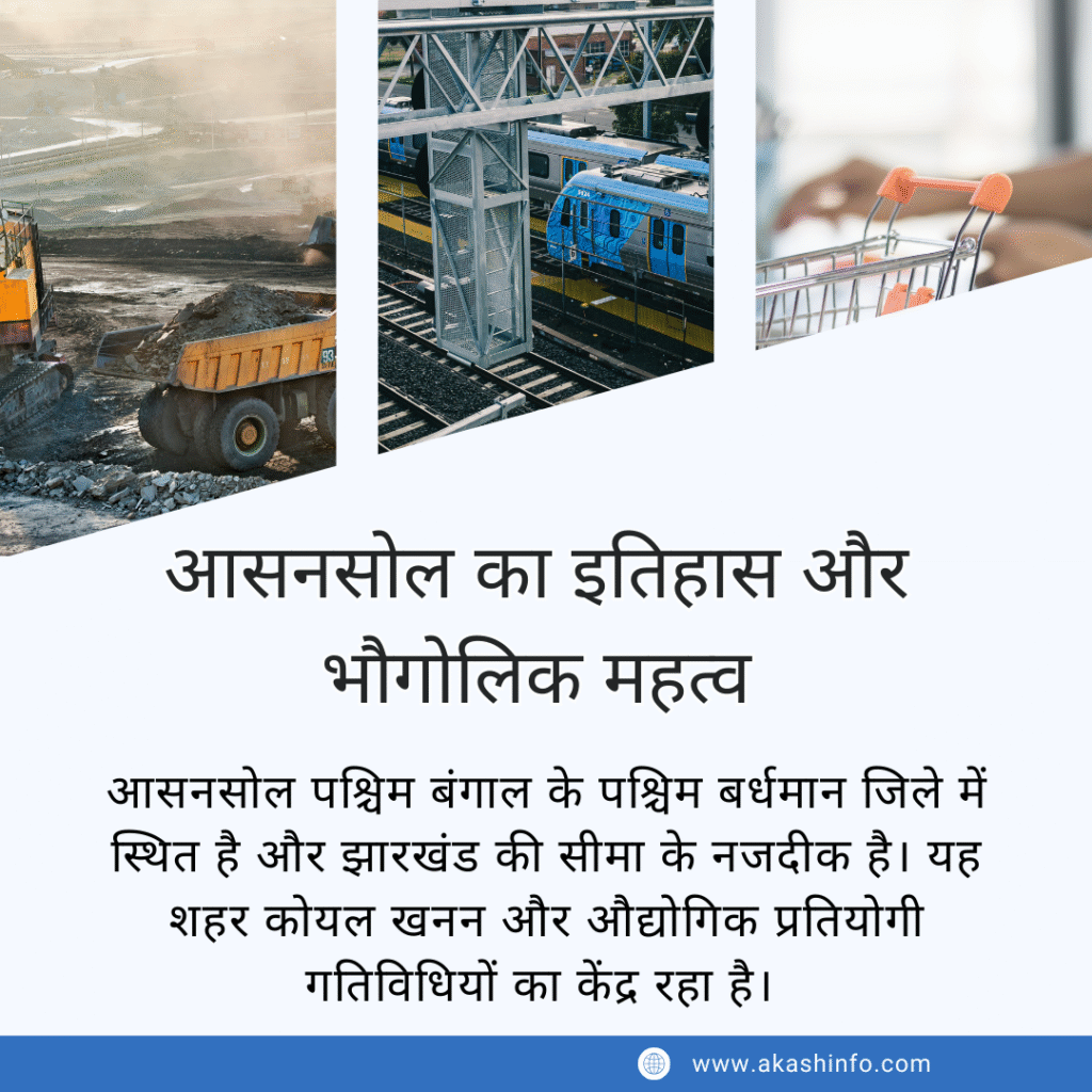 आसनसोल शहर