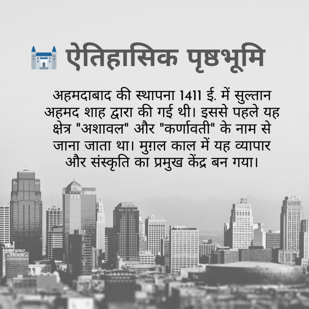 अहमदाबाद