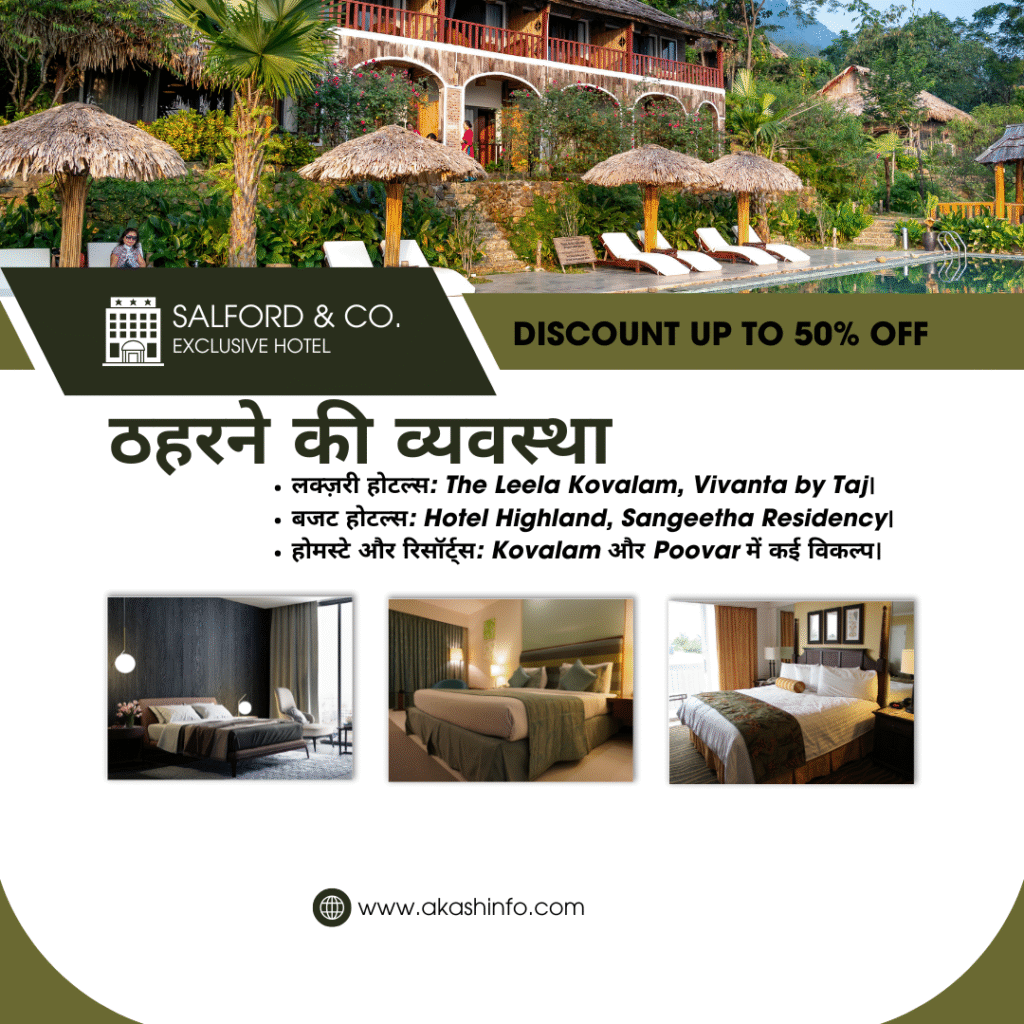 (Thiruvananthapuram)