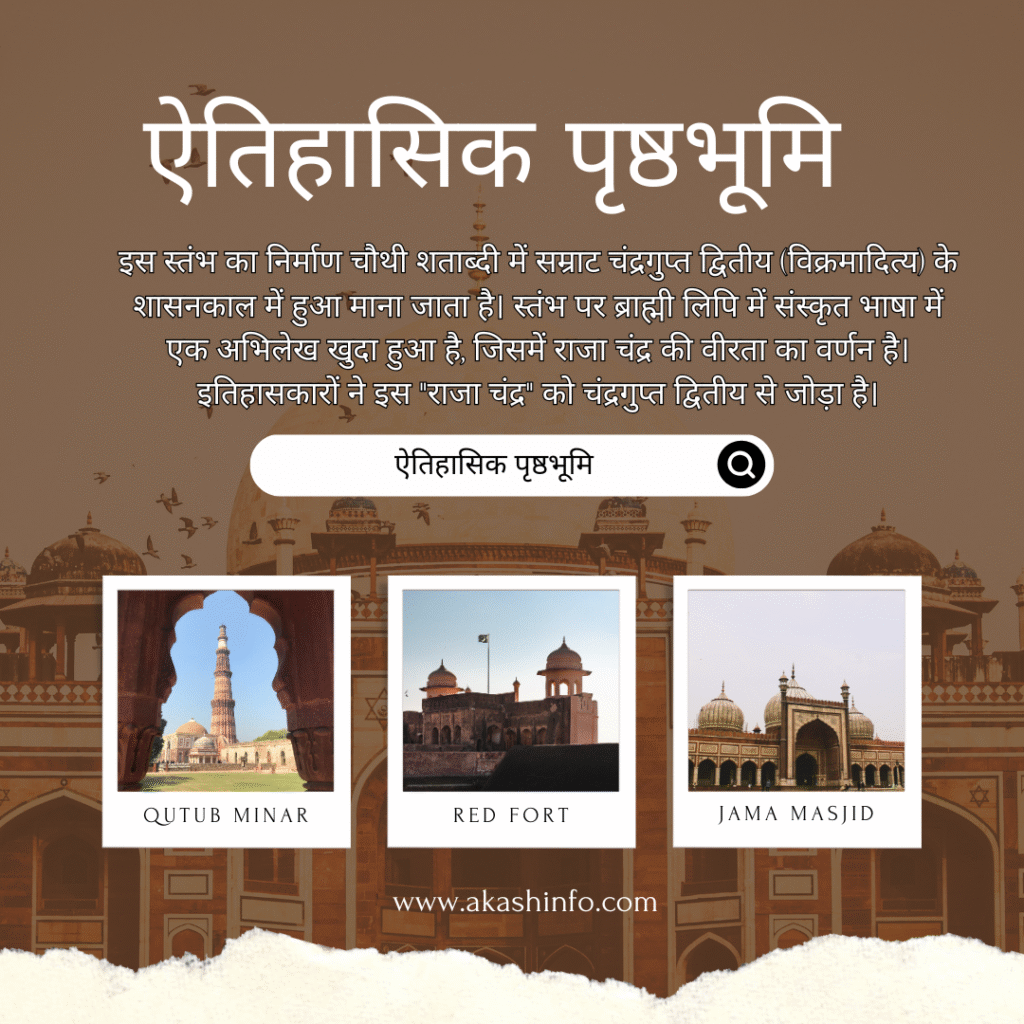 दिल्ली का लौह स्तंभ