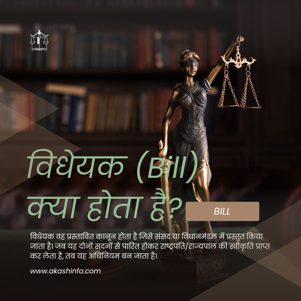 Act, Bills, Rules, Regulations